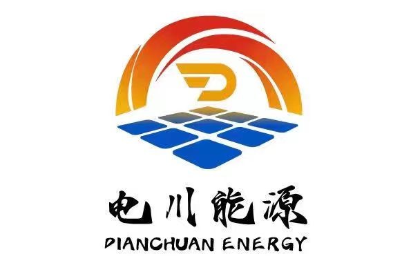 河南電川新能源有限公司